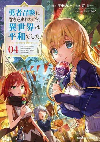 Yuusha Shoukan ni Makikomareta kedo, Isekai wa Heiwa deshita