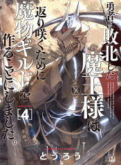 Yuusha-ni-Haiboku-shita-Maou-sama-wa-Kaerizaku-Tame-ni-Mamono-Guild-wo-Tsukuru-Koto-ni-Shimashita