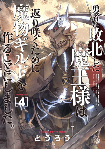 Yuusha-ni-Haiboku-shita-Maou-sama-wa-Kaerizaku-Tame-ni-Mamono-Guild-wo-Tsukuru-Koto-ni-Shimashita