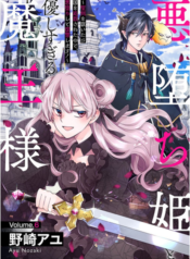 Akuochi Hime to Yasashisugiru Maou-sama