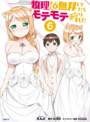 Butsuri-san de Musou shitetara Motemote ni Narimashita