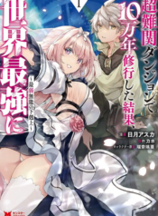 Chou Nankan Dungeon De 10-mannen Shugyou Shita Kekka, Sekai Saikyou Ni Saijaku Munou No Gekokujou