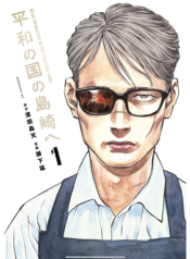 Heiwa no Kuni no Shimazaki e