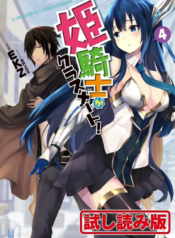 Himekishi ga Classmate! – Isekai Cheat de Dorei ka Harem (Novel)
