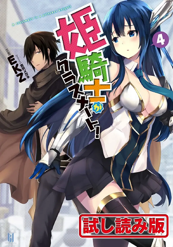 Himekishi ga Classmate! – Isekai Cheat de Dorei ka Harem (Novel)