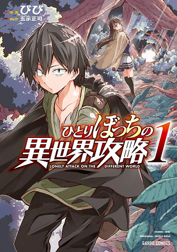 Hitoribocchi no Isekai Kouryaku นายโดดเดี่ยวพิชิตต่างโลก