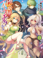 Hore Shou no Half Elf-san