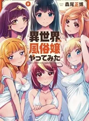 Isekai demo fuuzoku jou yatte mita ไปขายบริการแบบเดลิเวอรี่ที่ต่างโลก