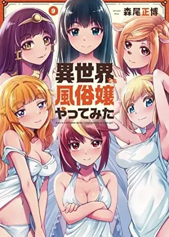 Isekai demo fuuzoku jou yatte mita ไปขายบริการแบบเดลิเวอรี่ที่ต่างโลก