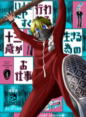 Itomo tayasuku Okonawareru Juusan-sai ga Ikiru Tame no Oshigoto งานที่เด็ก13จะทำเพื่ออยู่รอด