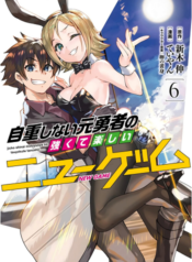 Jichou Shinai Moto Yuusha no Tsuyokute Tanoshii New Game