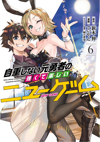 Jichou Shinai Moto Yuusha no Tsuyokute Tanoshii New Game