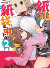 Kamiyama-san no Kamibukuro no Nakaniha อะไรอยู่ใต้ถุงกระดาษของคามิยามะซัง