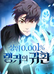 Legendary Ranker’s Comeback