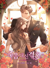 Marriage Instead of Death วิวาห์รัก เดิมพันชีวิต
