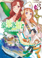 Mezase Gouka Kyakusen!! เกิดชาตินี้พรี่ต้องมีเรือสำราญ!!