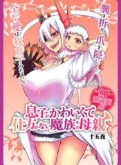 Musuko ga Kawaikute Shikataganai Mazoku no Hahaoya