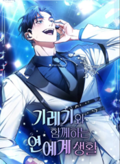 My Second Life as an Idol
