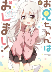 Onii-chan wa Oshimai Koushiki Anthology Comic