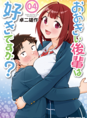 Ookii Kouhai wa Suki Desu ka รุ่นน้องที่ตัวใหญ่แบบนี้รุ่นพี่จะชอบไหมคะ