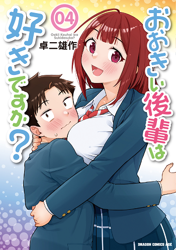 Ookii Kouhai wa Suki Desu ka รุ่นน้องที่ตัวใหญ่แบบนี้รุ่นพี่จะชอบไหมคะ