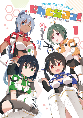 PSO2 Comic Central!