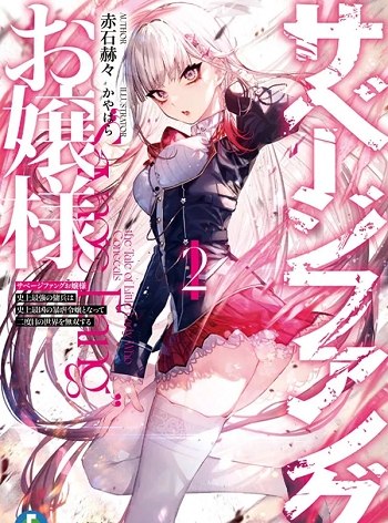 Savage Fang Ojou-sama Shijou Saikyou no Youhei wa Shijou Saikyou no Bougyaku Reijou to Natte Nidome no Sekai wo Musou Suru