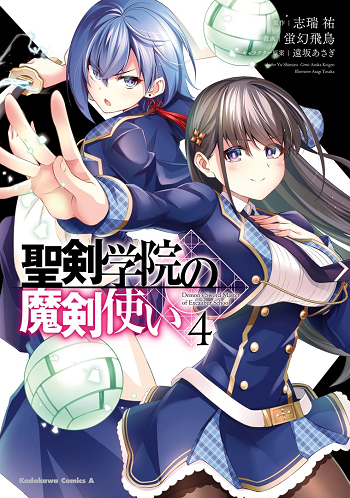 Seiken Gakuin no Maken Tsukai