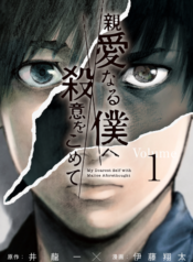 Shin’ai naru Boku e Satsui o Komete