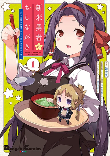 Shinmai Yuusha no Oshinagaki Nogi Wakaba wa Yuusha de Aru Spin out