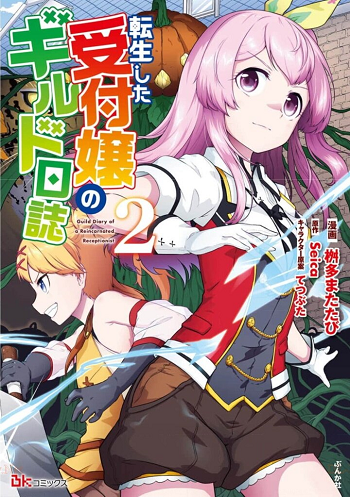 Tensei shita Uketsukejou no Guild Nisshi