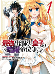 The Strongest Dull Prince s Secret Battle for the Throne