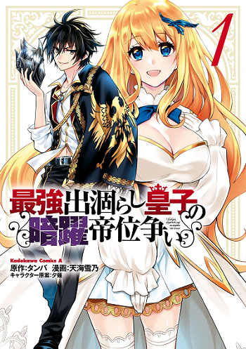 The Strongest Dull Prince s Secret Battle for the Throne