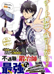 The Weakest Occupation “Blacksmith”, but It’s Actually the Strongest