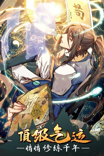 Top Tier Providence, Secretly Cultivate for a Thousand Years ข้าก็โชคดีได้ฝึกตนแบบเงียบๆมา1,000ปี