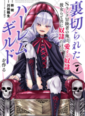 Uragirareta S-Rank Boukensha no Ore wa, Ai suru Dorei no Kanojora to Tomo ni Dorei dake no Harem Guild wo Tsukuru