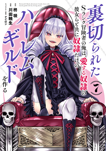 Uragirareta S-Rank Boukensha no Ore wa, Ai suru Dorei no Kanojora to Tomo ni Dorei dake no Harem Guild wo Tsukuru