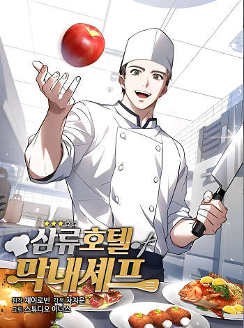 Youngest Chef from the 3rd Rate Hotel