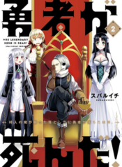 Yuusha-ga-Shinda-เมื่อผู้กล้าลาโลกแล้ว