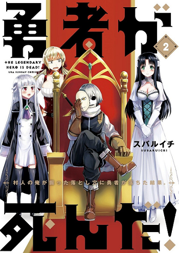 Yuusha-ga-Shinda-เมื่อผู้กล้าลาโลกแล้ว