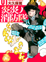 Enen no Shouboutai หน่วยผจญคนไฟลุก