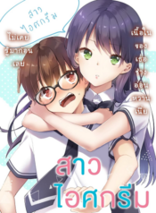 Ice Cream Kanojo