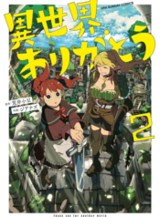 Isekai Arigatou