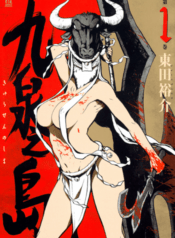 Kyuusen No Shima เกาะนรก