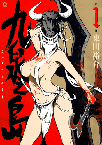 Kyuusen No Shima เกาะนรก