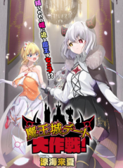 Maou-jou Date Daisakusen!