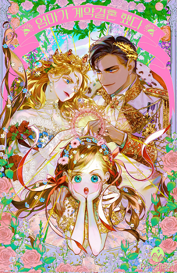 My Mother Gets Married Again เมื่อคุณแม่ของฉันทำสัญญาวิวาห์