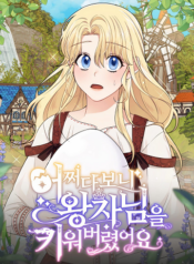 Raising a Dragon Prince