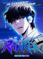 Ranker (2022)