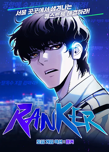 Ranker (2022)